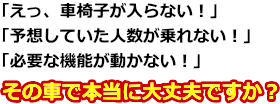 老人ホーム・介護施設福祉車両レンタカー104.png
