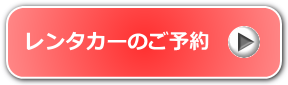 老人ホーム・介護施設の福祉車両レンタカー107.png