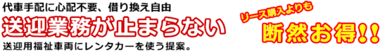 老人ホーム・介護施設福祉車両レンタカー71.png