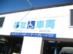 老人ホーム・介護施設の福祉車両レンタカー106.png